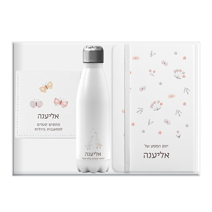 מארז לסיום קורס - מחברת + קופסת דפי ממו מעוצבת + בקבוק טרמי - שלווה