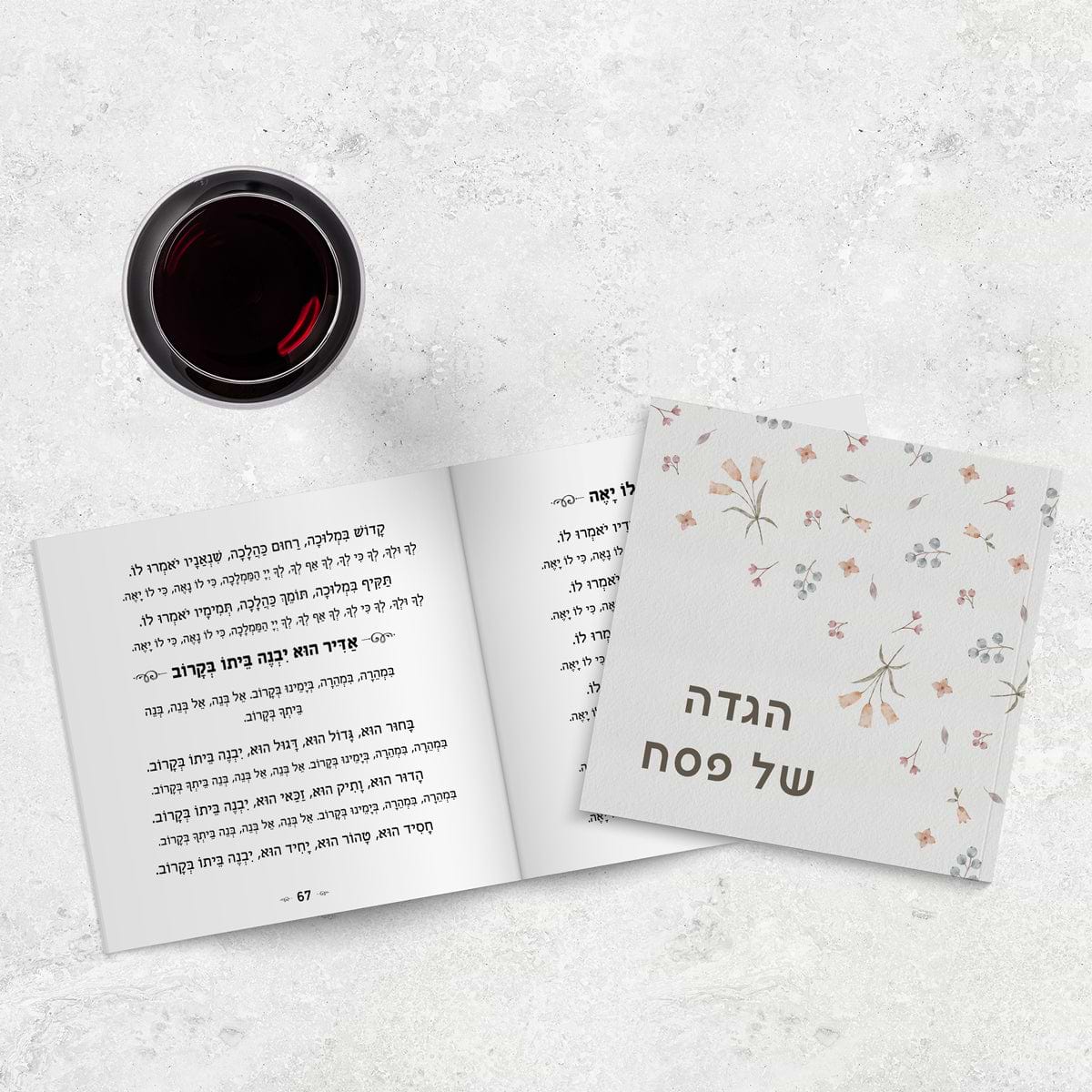 הגדה של פסח - אביב