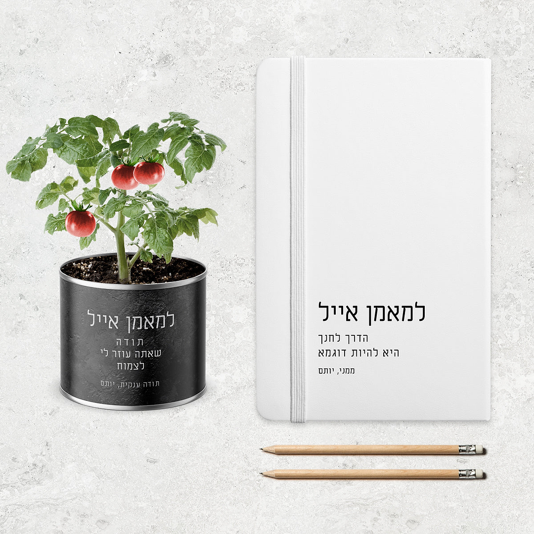 מארז מתנה למורה - מחברת - עציץ - ציפחה