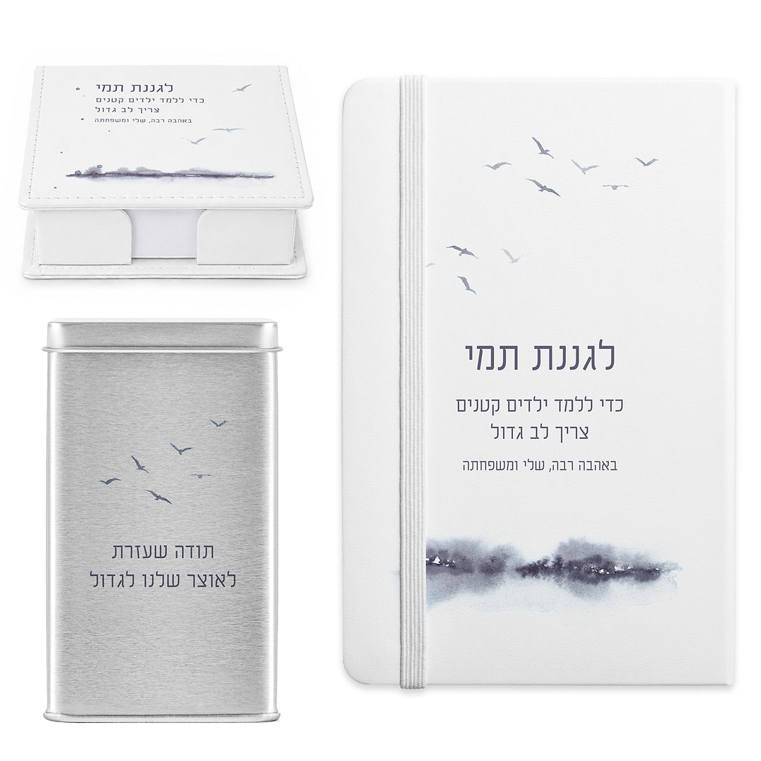 מארז מתנה למורה - מחברת - קופסת דפי ממו מעוצבת - מארז שוקולד - קו האופק