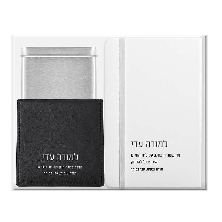 מארז מתנה למורה - מחברת - קופסת דפי ממו מעוצבת - מארז שוקולד - ציפחה