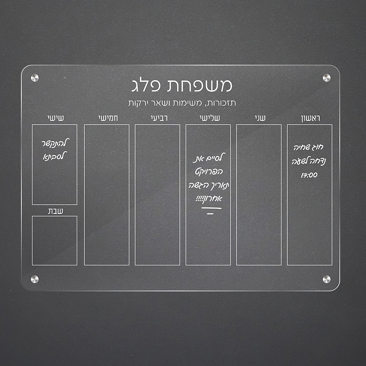 משלוח מנות לפורים - לוח מחיק תכנון שבועי - מארז שוקולד - בקבוק יין קטן - שלווה