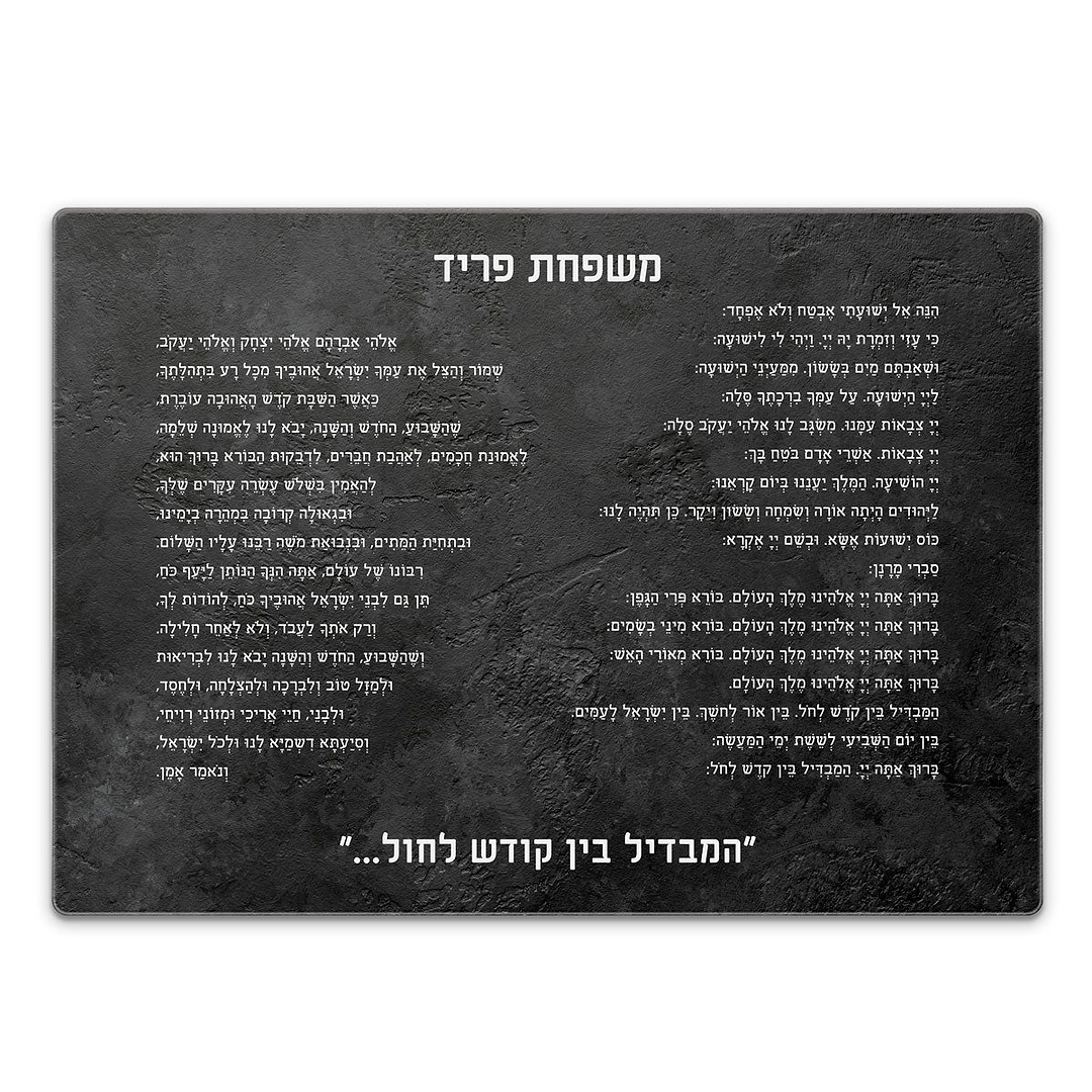 סט להבדלה - ציפחה