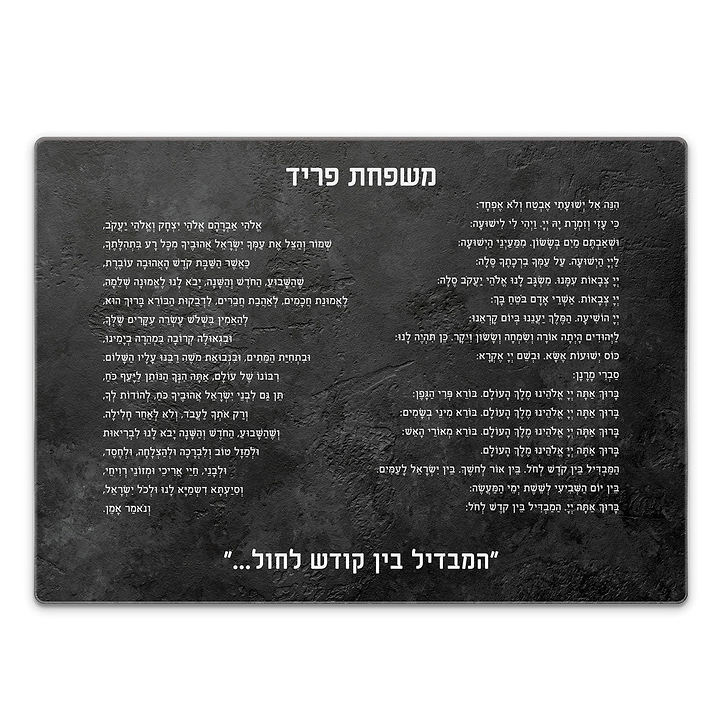סט להבדלה - ציפחה