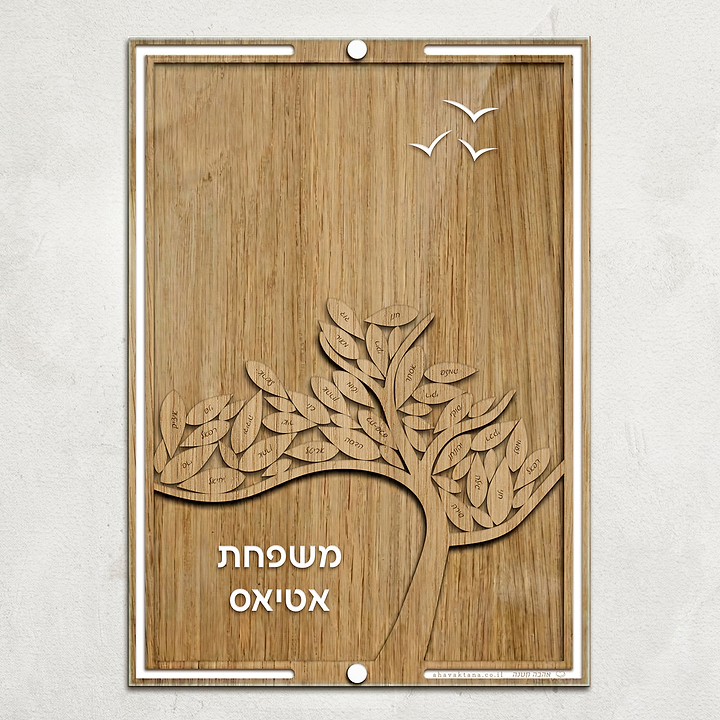עץ משפחה - גדול
