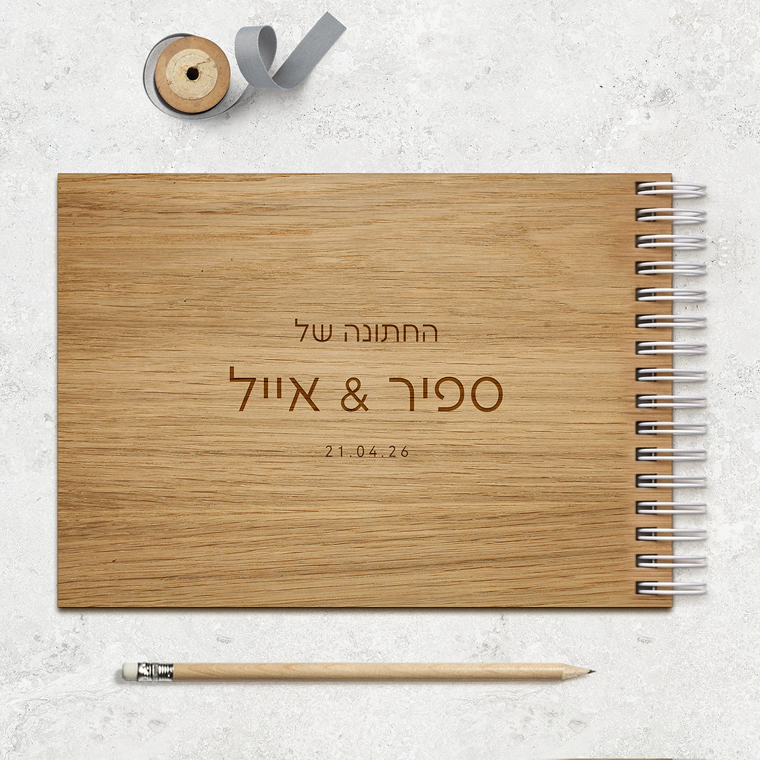 ספר אורחים מעץ