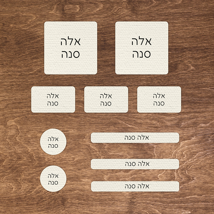 מדבקות שם - פשתן עם הדפסה