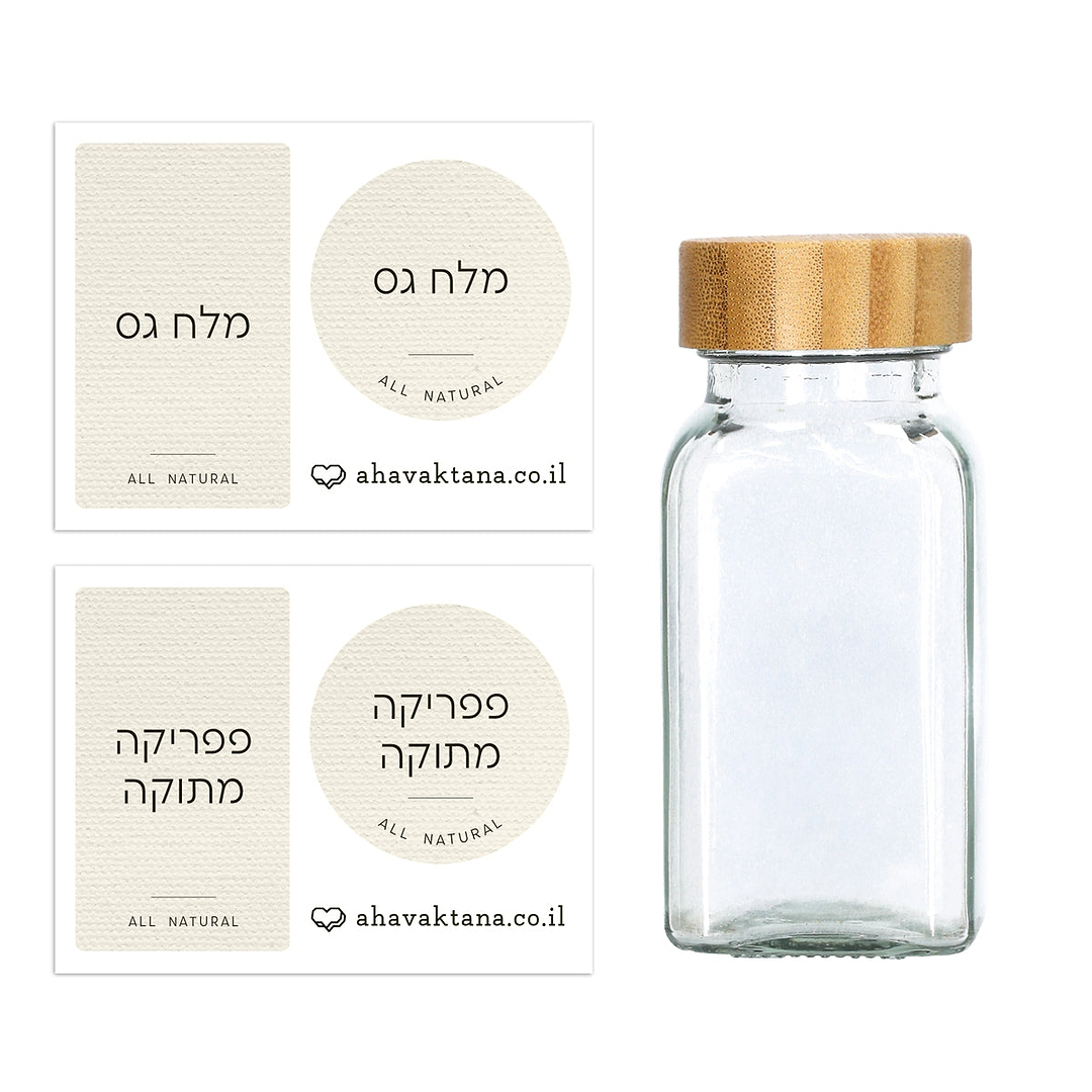מארז צנצנות תבלינים מעוצבות - פשתן