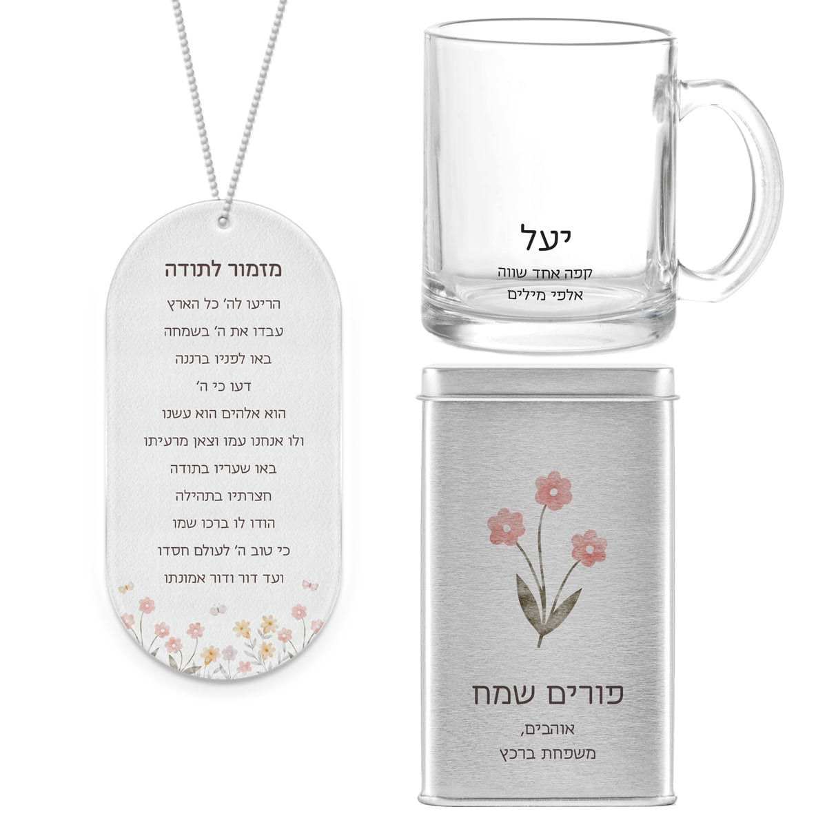 משלוח מנות לפורים - מזמור לתודה - ספל קפה זכוכית - מארז שוקולד - שלווה
