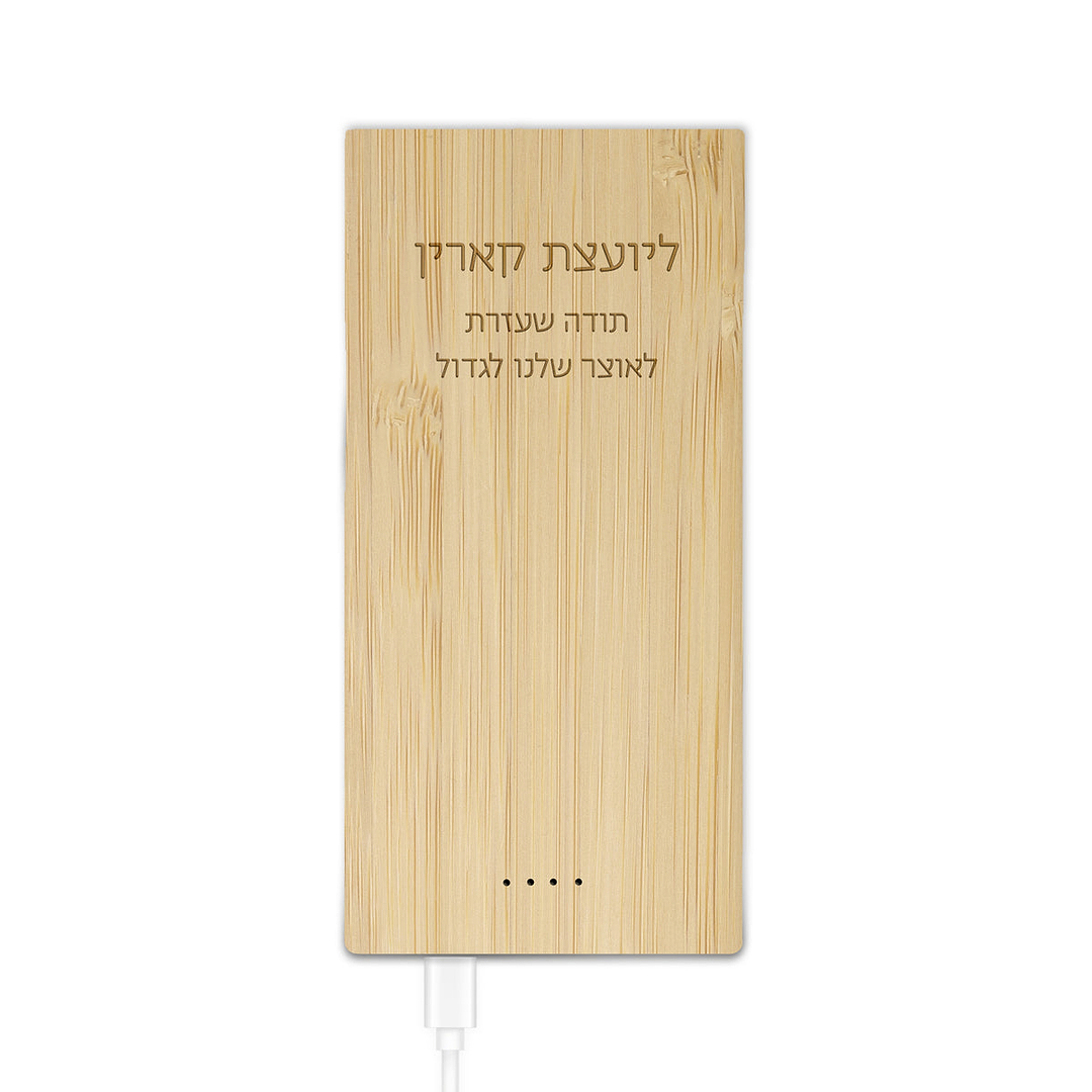 מטען נייד מעץ - מורה