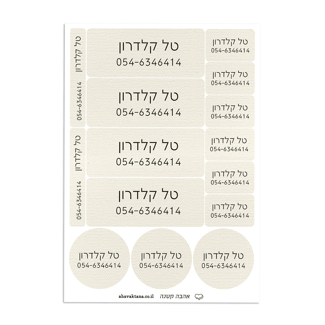 מדבקות XL - פשתן עם הדפסה