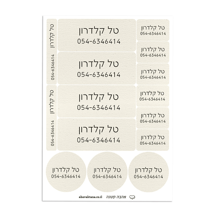 מדבקות XL - פשתן עם הדפסה
