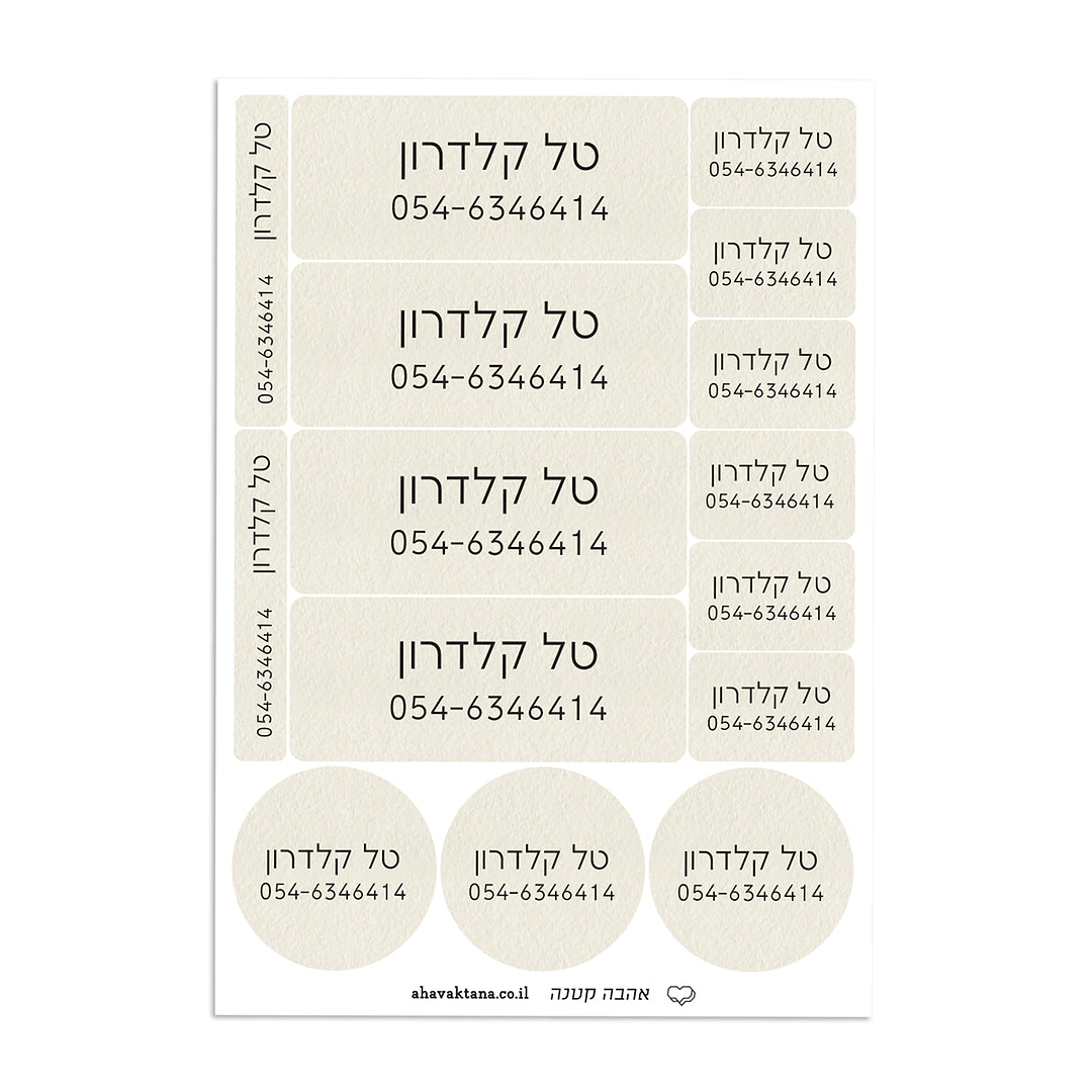 מדבקות XL - שמנת עם הדפסה