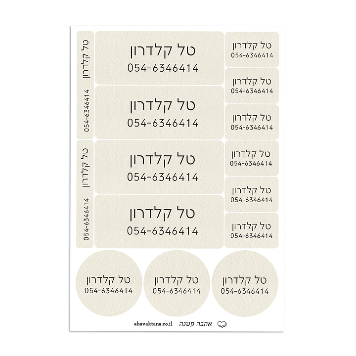 מדבקות XL - שמנת עם הדפסה