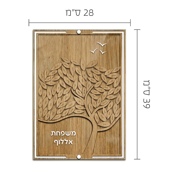 עץ משפחה - גדול