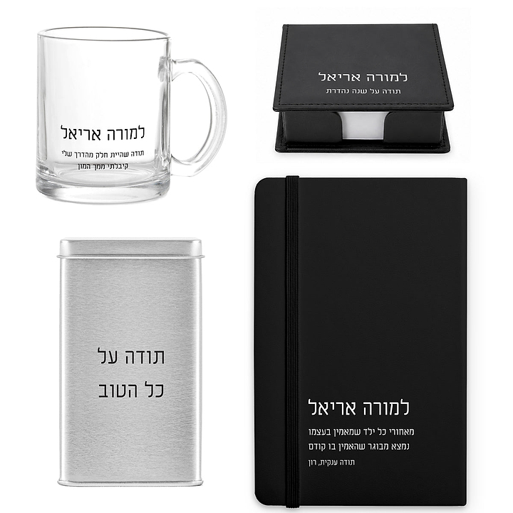 מארז מתנה - מחברת - ספל קפה זכוכית - קופסת דפי ממו מעוצבת - מארז שוקולד - ציפחה