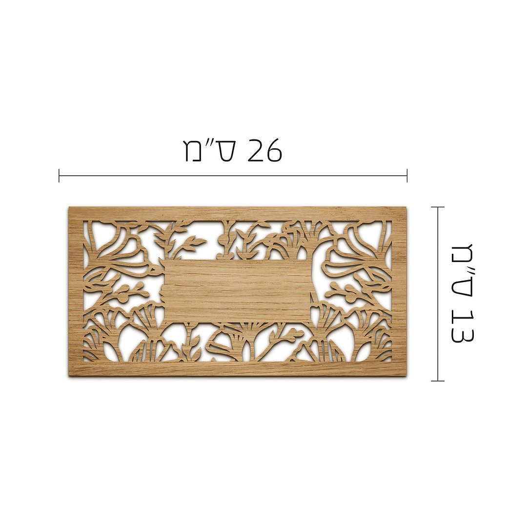 שלט לדלת מעץ - אביב תחרה