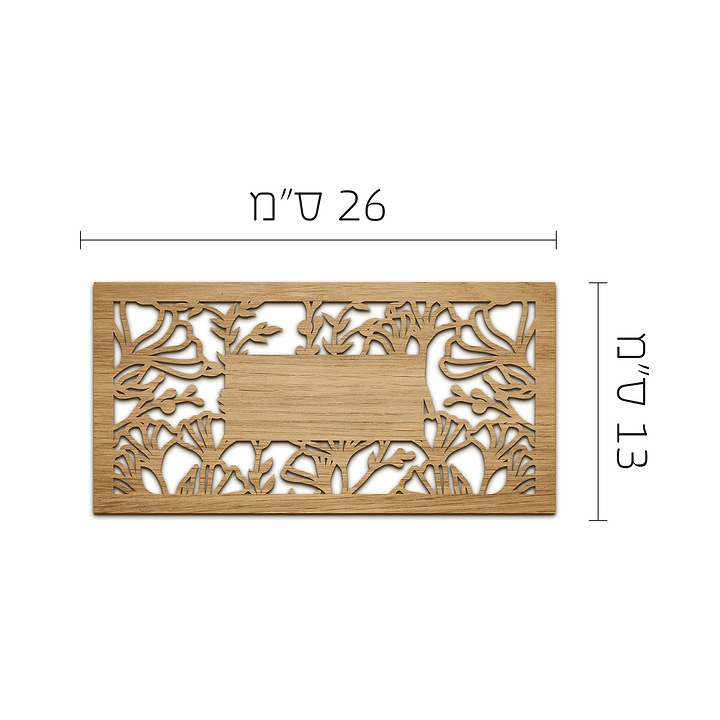 שלט לדלת מעץ - אביב תחרה