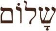 Peace in Arabic